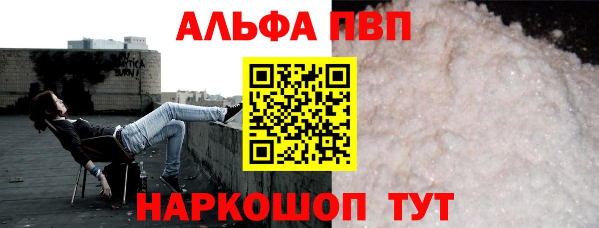 Alfa_PVP Crystall  Вход с VPN  A PVP  Камышлов  А ПВП VHQ 