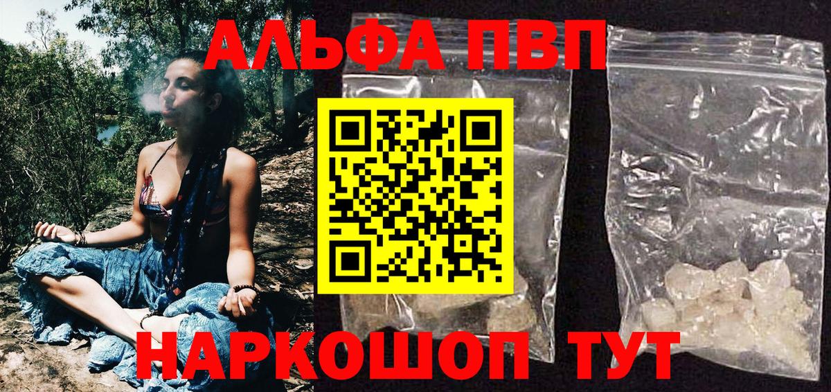 Альфа ПВП мука Камышлов