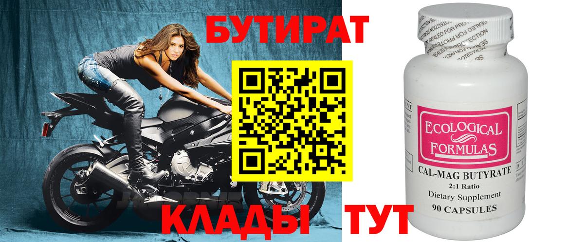 БУТИРАТ жидкий экстази  Бутират  Камышлов  Вход с VPN 