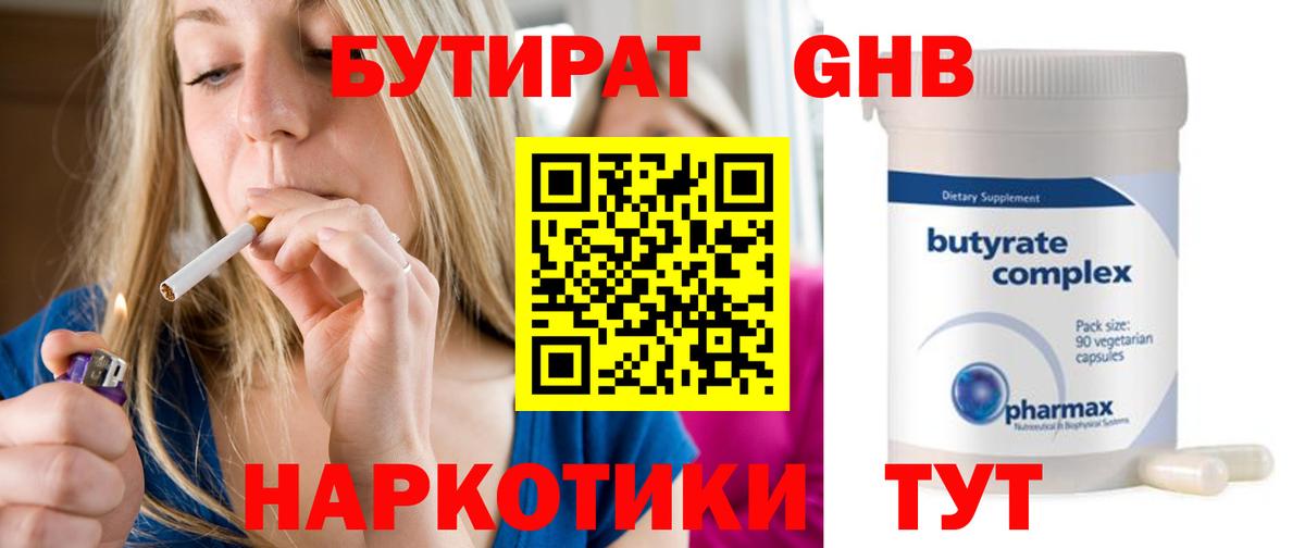 Бутират бутандиол Камышлов