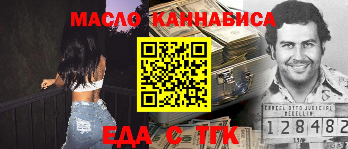 Еда ТГК конопля Камышлов