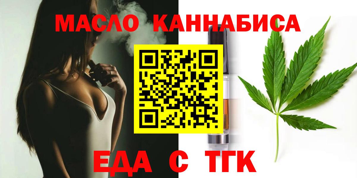 Еда ТГК конопля  Вход с VPN  Камышлов 