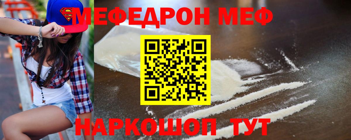 Меф  Вход с VPN  Мефедрон  Камышлов  Мефедрон mephedrone  Мефедрон VHQ 