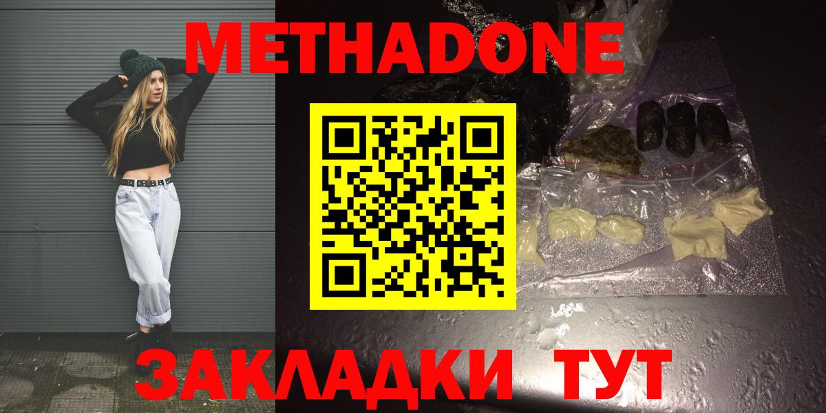 Метадон белоснежный  МЕТАДОН VHQ  Вход с VPN  Камышлов 