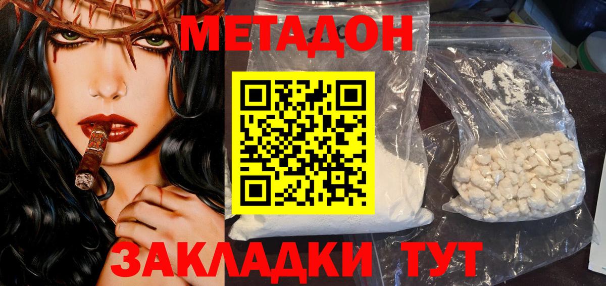 МЕТАДОН methadone Камышлов