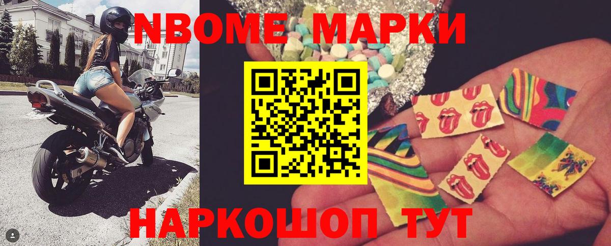 Марки N-bome 1,8мг  Вход с VPN  Марки N-bome  Камышлов 